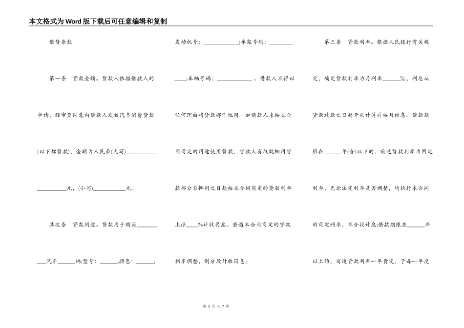 银行购车借款合同样书_第2页