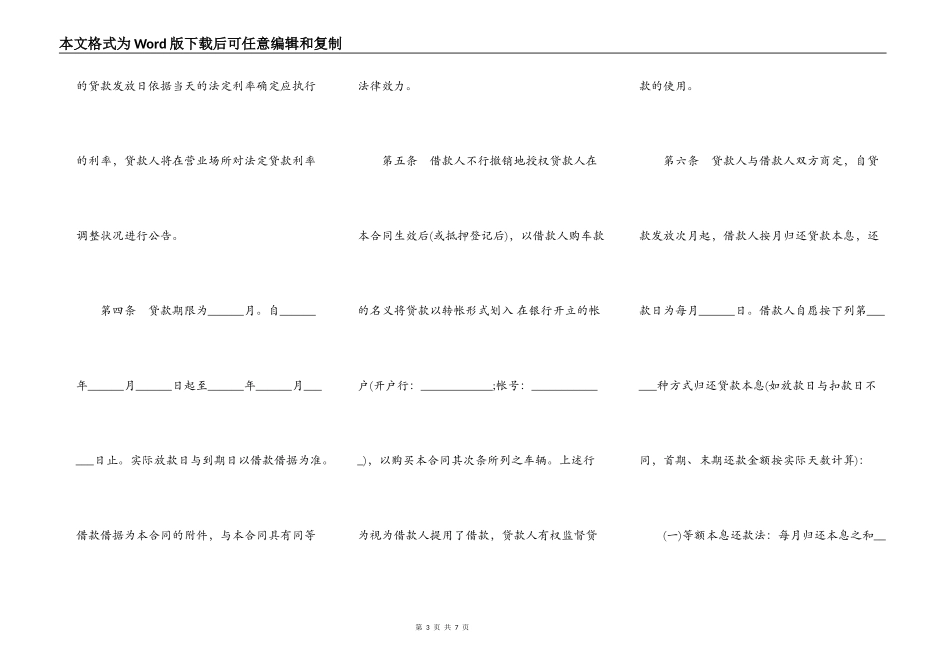 银行购车借款合同样书_第3页