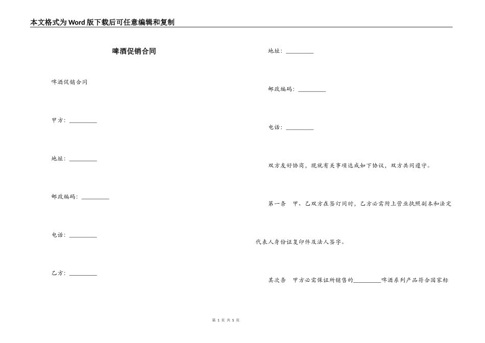 啤酒促销合同_第1页