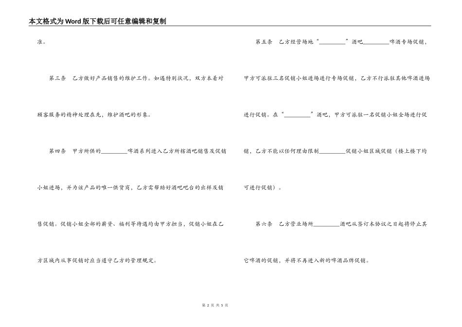 啤酒促销合同_第2页