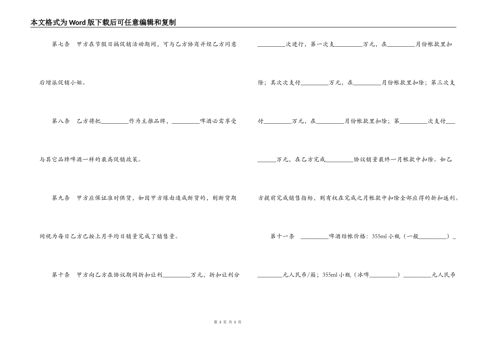 啤酒促销合同_第3页
