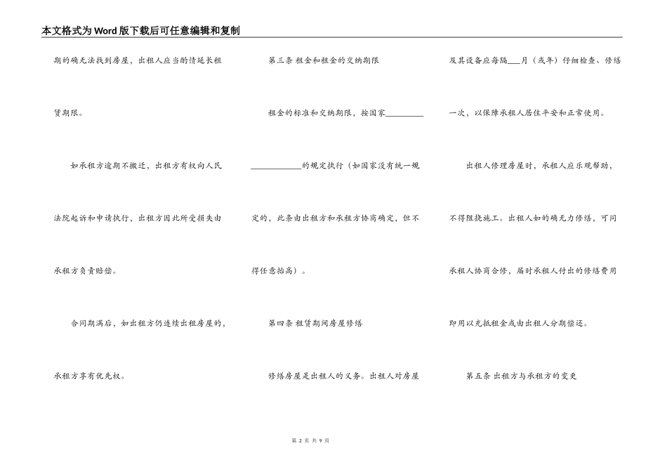 标准版租房合同范本3篇_第2页