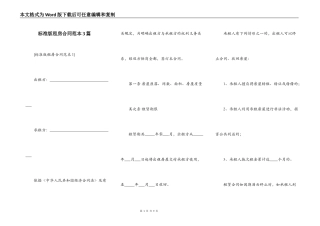 标准版租房合同范本3篇