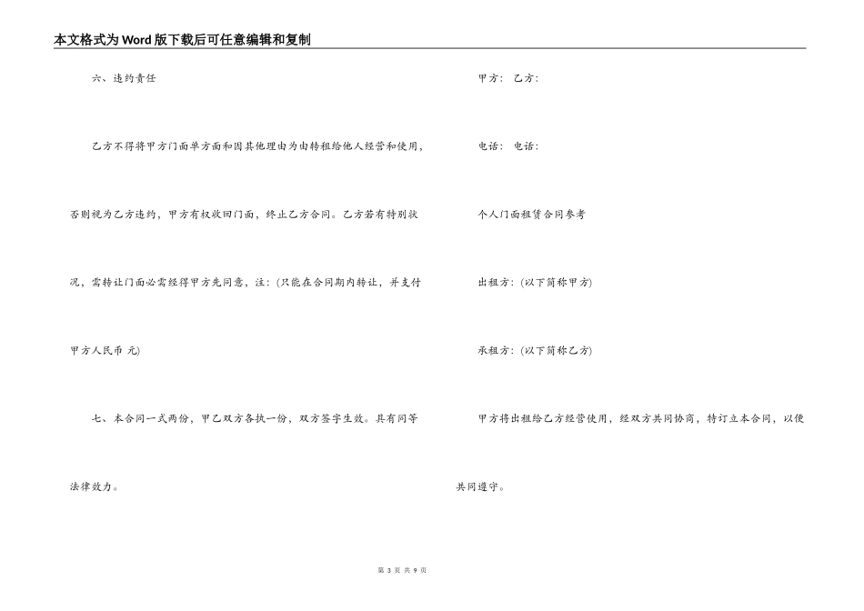 个人门面出租合同范本_第3页