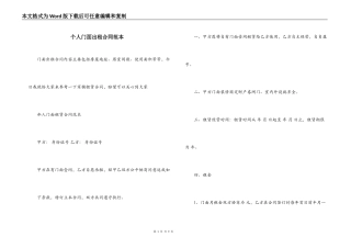 个人门面出租合同范本