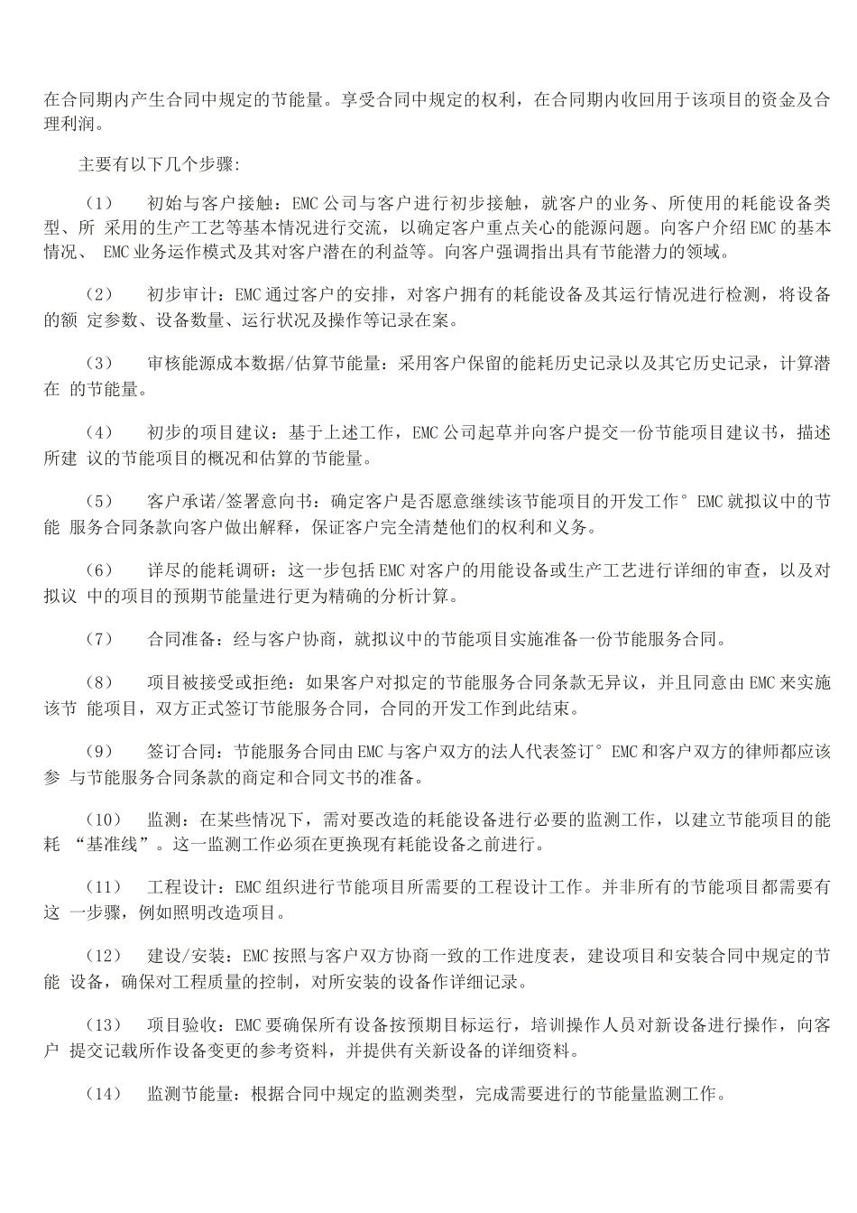 合同能源管理的特点、业务程序和基本类型_第2页