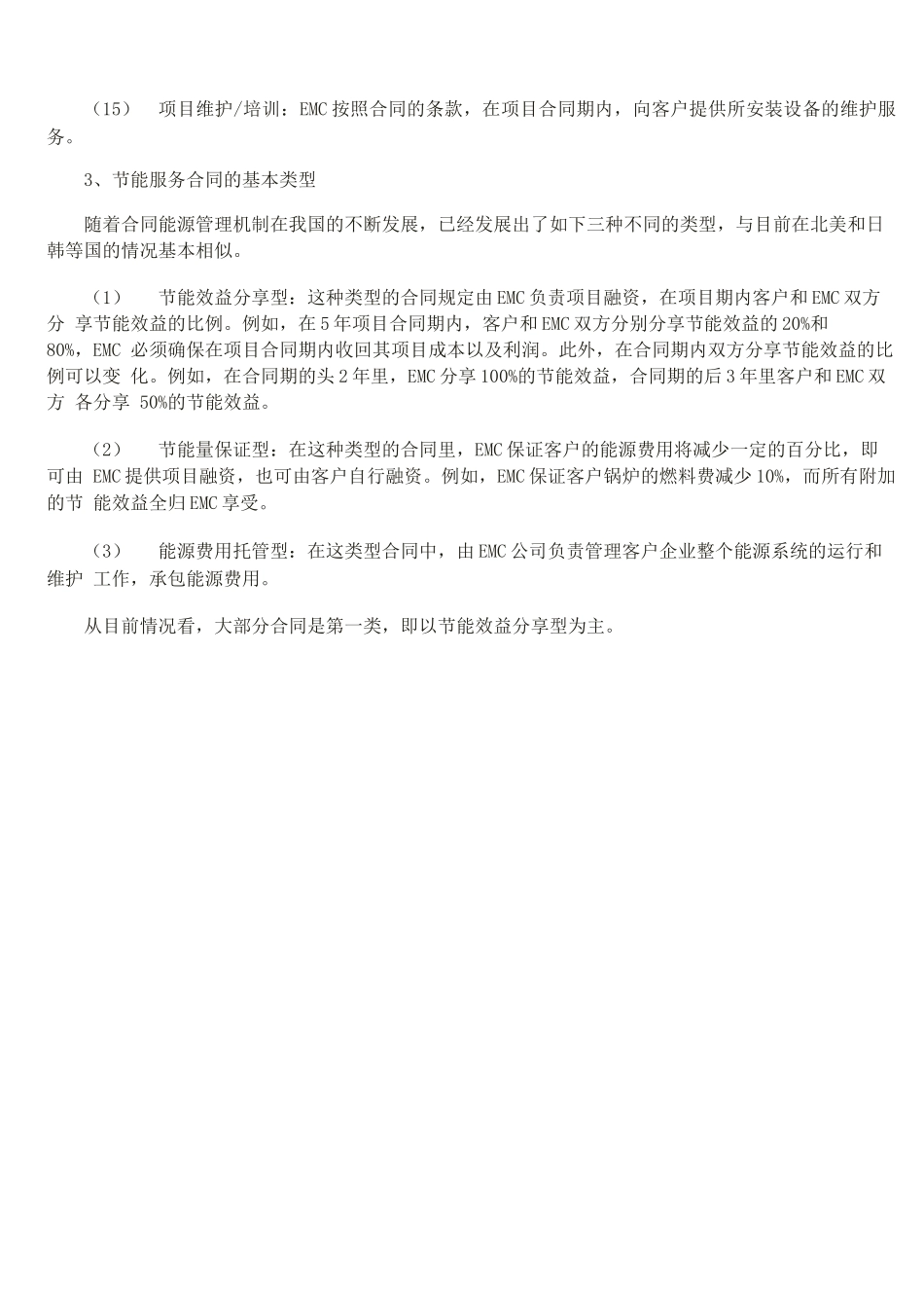 合同能源管理的特点、业务程序和基本类型_第3页