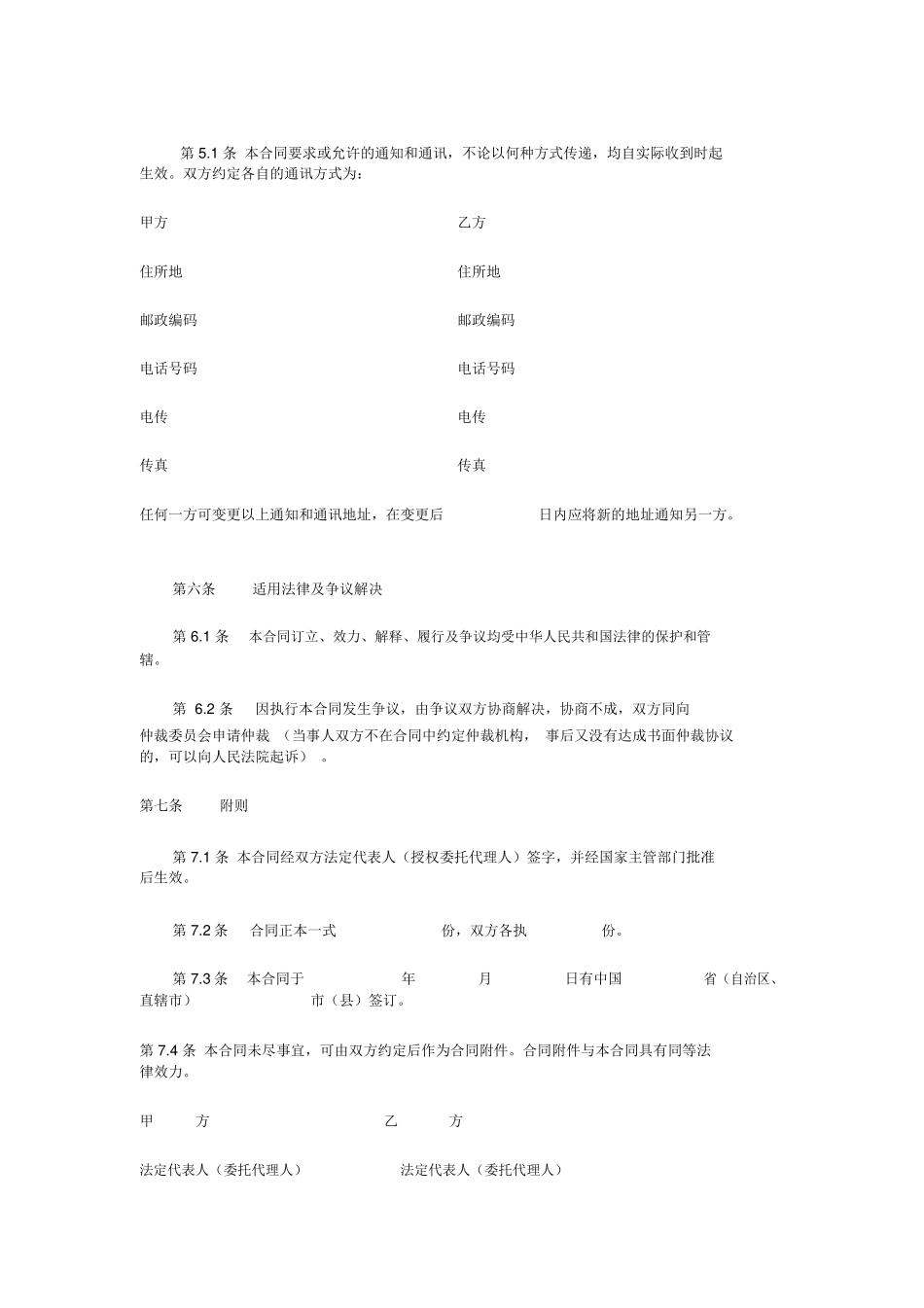 采矿权转让合同范本_第3页