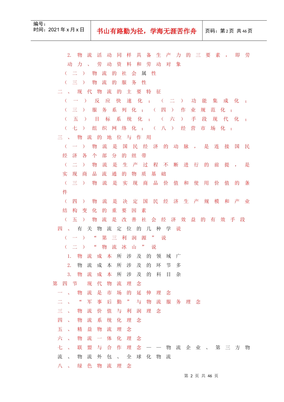 《物流学概论》第2版)讲义_第2页