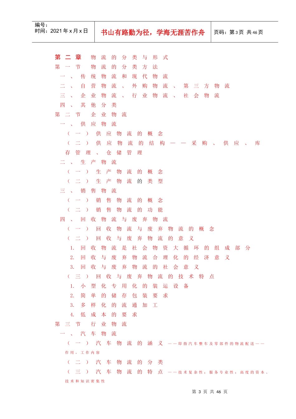 《物流学概论》第2版)讲义_第3页