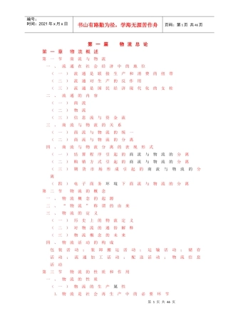 《物流学概论》第2版)讲义