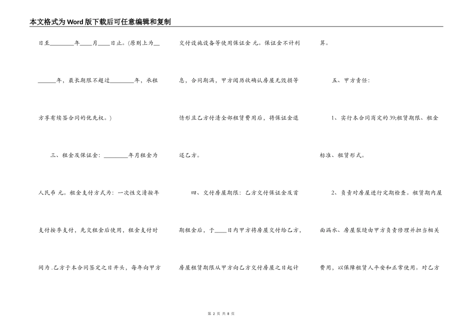 二手房屋租赁合同样本_第2页