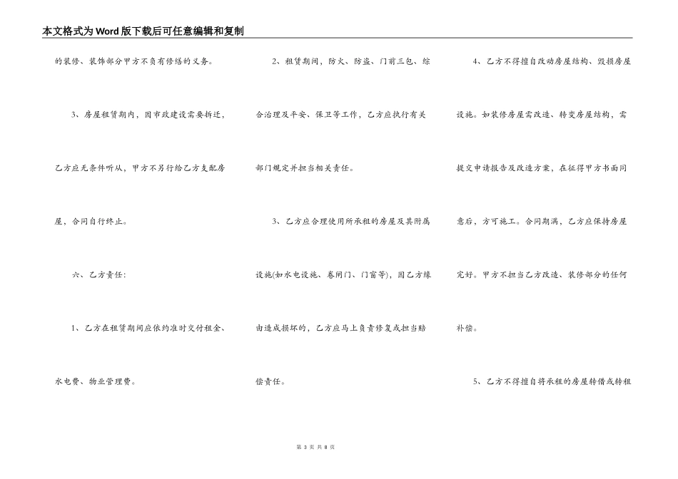 二手房屋租赁合同样本_第3页