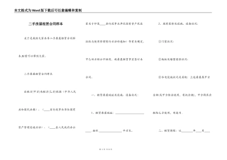 二手房屋租赁合同样本