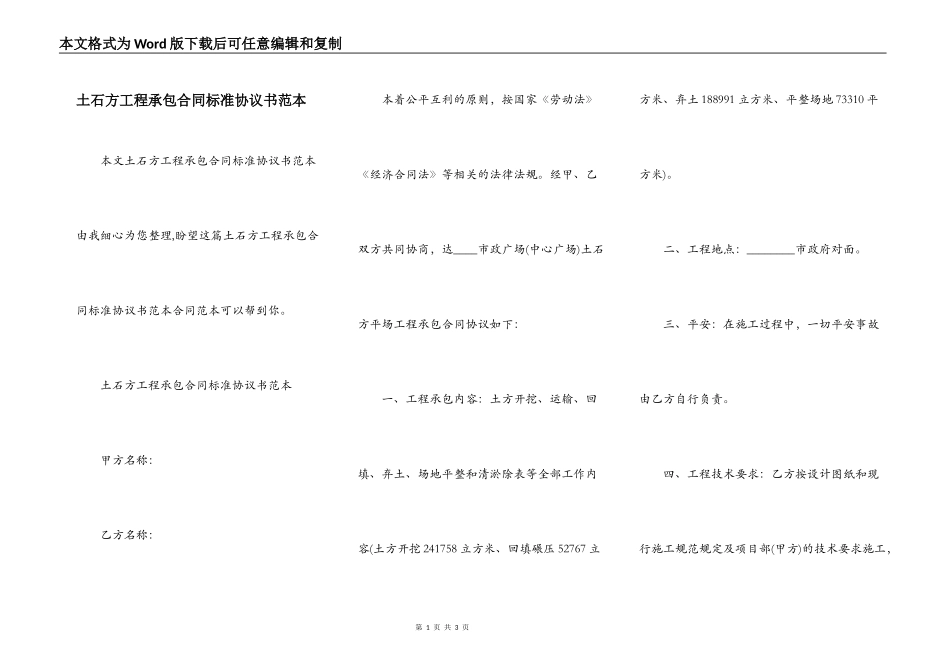 土石方工程承包合同标准协议书范本_第1页