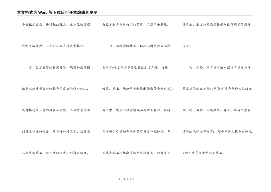 土石方工程承包合同标准协议书范本_第2页