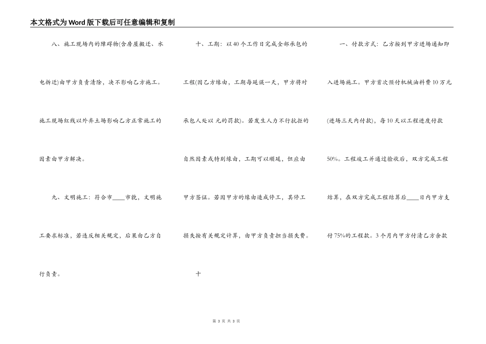土石方工程承包合同标准协议书范本_第3页