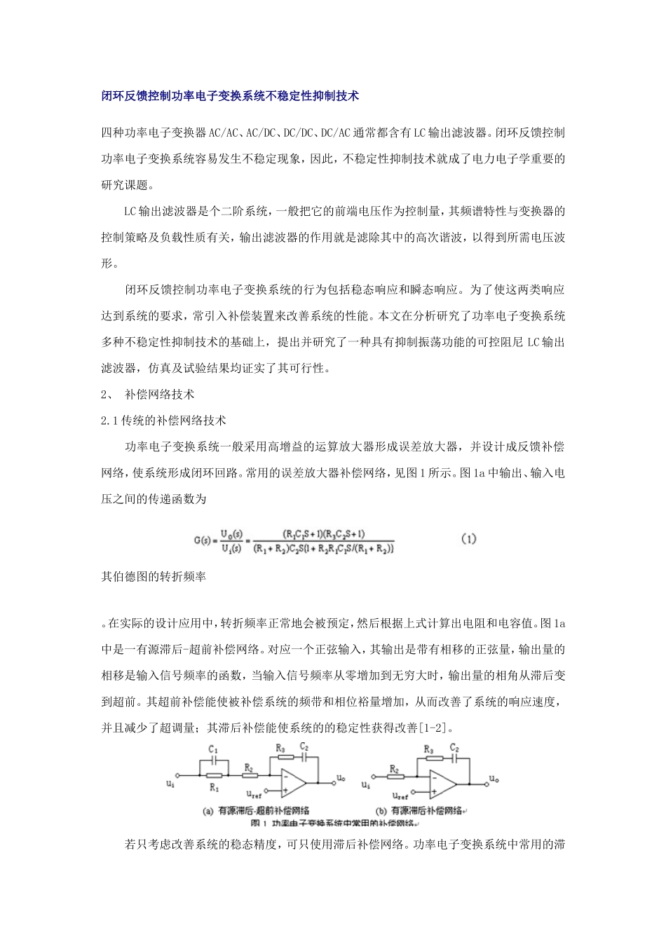 闭环反馈控制功率电子变换系统不稳定性抑制技术_第1页