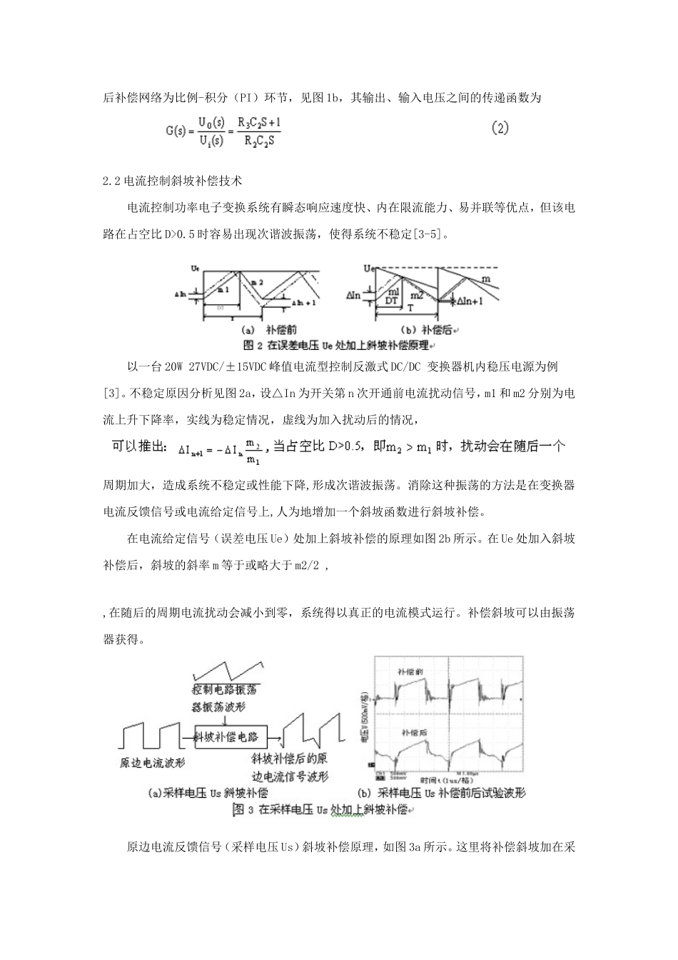 闭环反馈控制功率电子变换系统不稳定性抑制技术_第2页