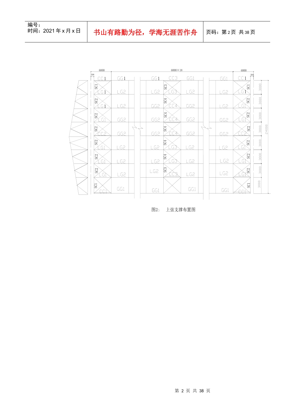 [学士]某24米跨钢结构厂房课程设计_第2页