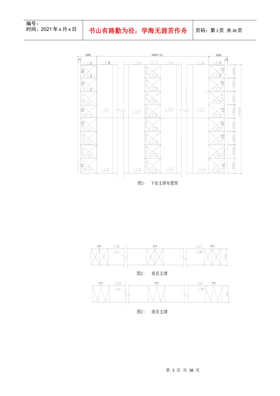 [学士]某24米跨钢结构厂房课程设计_第3页