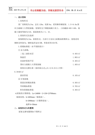 [学士]某24米跨钢结构厂房课程设计