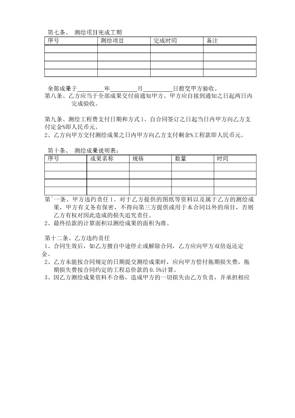 地勘测绘合同_第2页