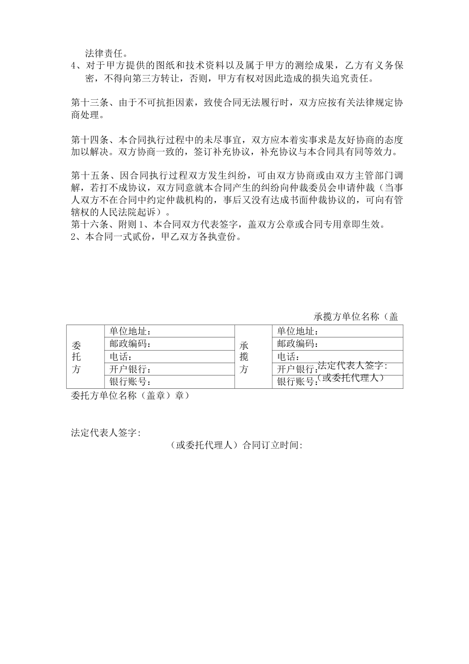 地勘测绘合同_第3页