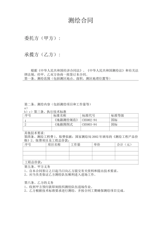 地勘测绘合同