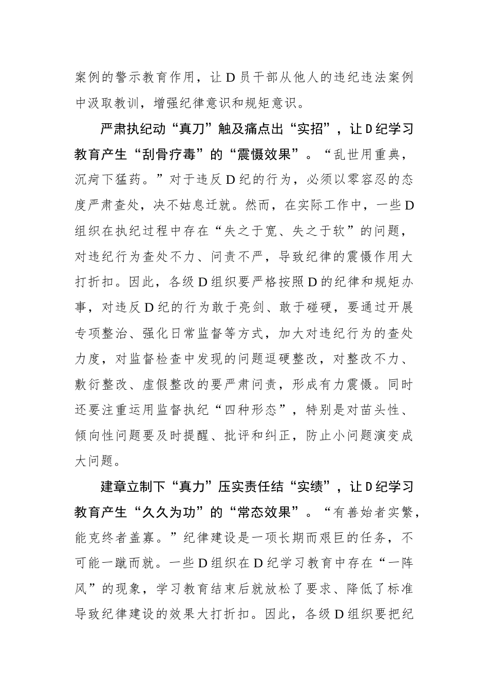 “真实”为基 让党纪学习教育“效果佳”_第2页