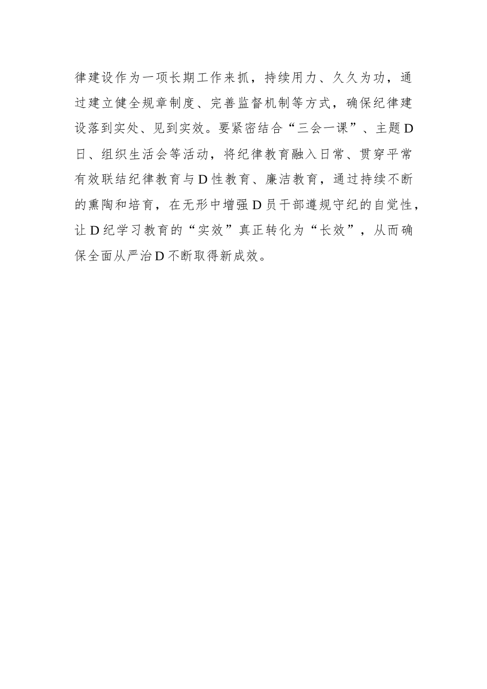 “真实”为基 让党纪学习教育“效果佳”_第3页