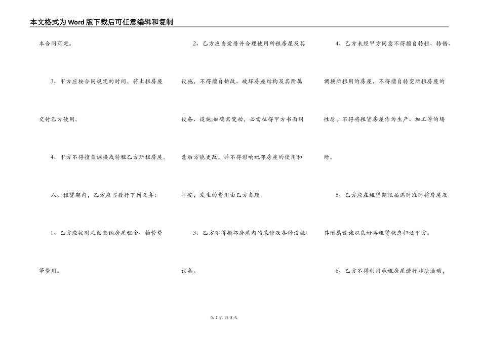 厂房办公楼出租合同格式文本_第3页