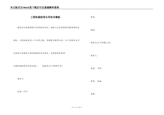 工程机械租赁合同范本模板