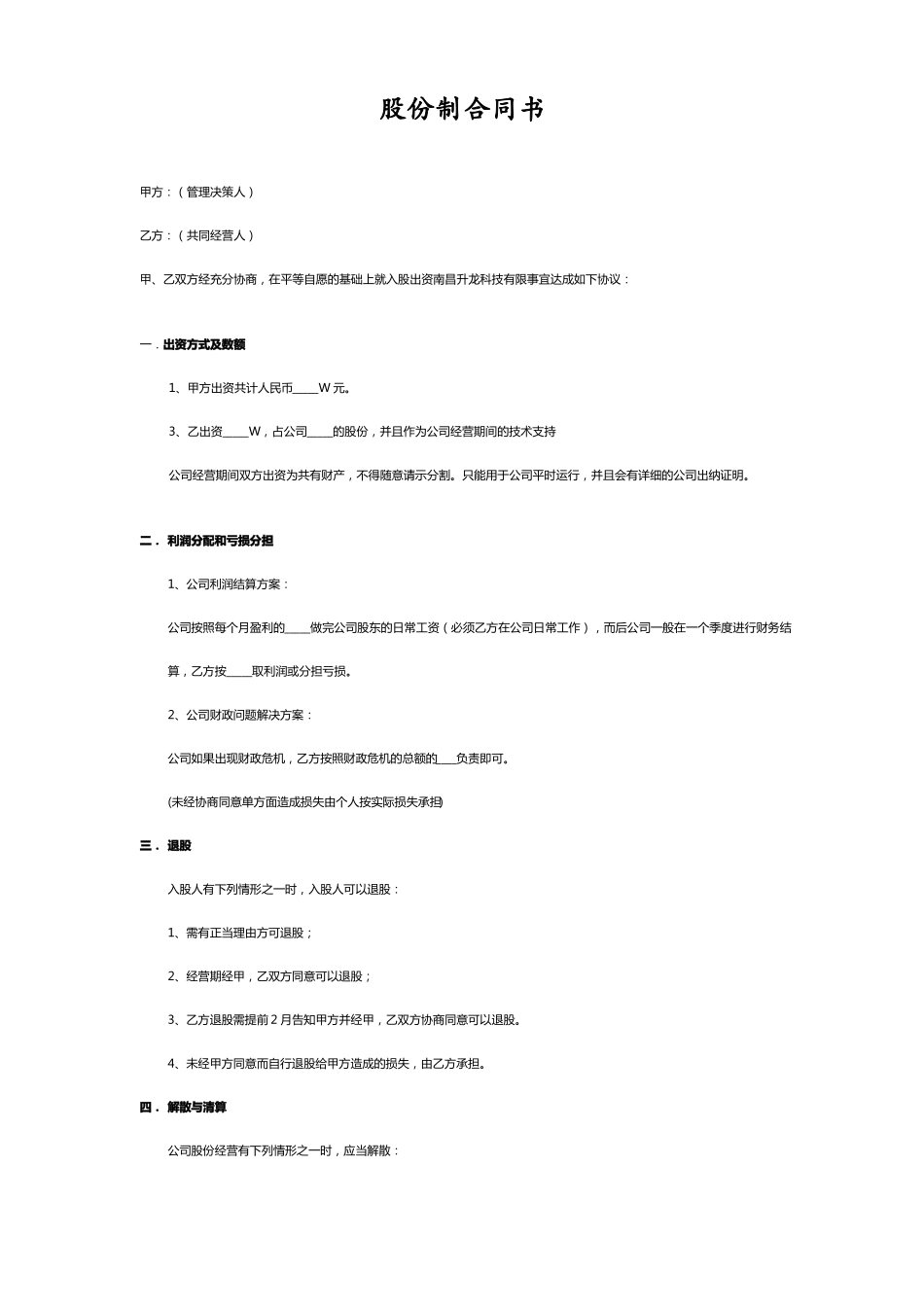 股份合同范本_第1页