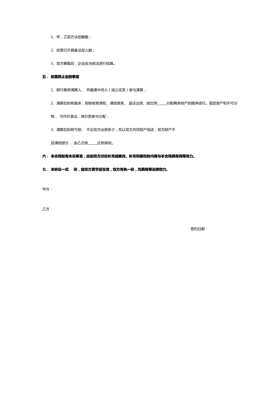 股份合同范本_第2页