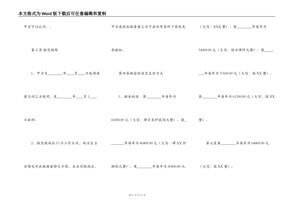 热门商品房房屋租赁合同范文_第2页