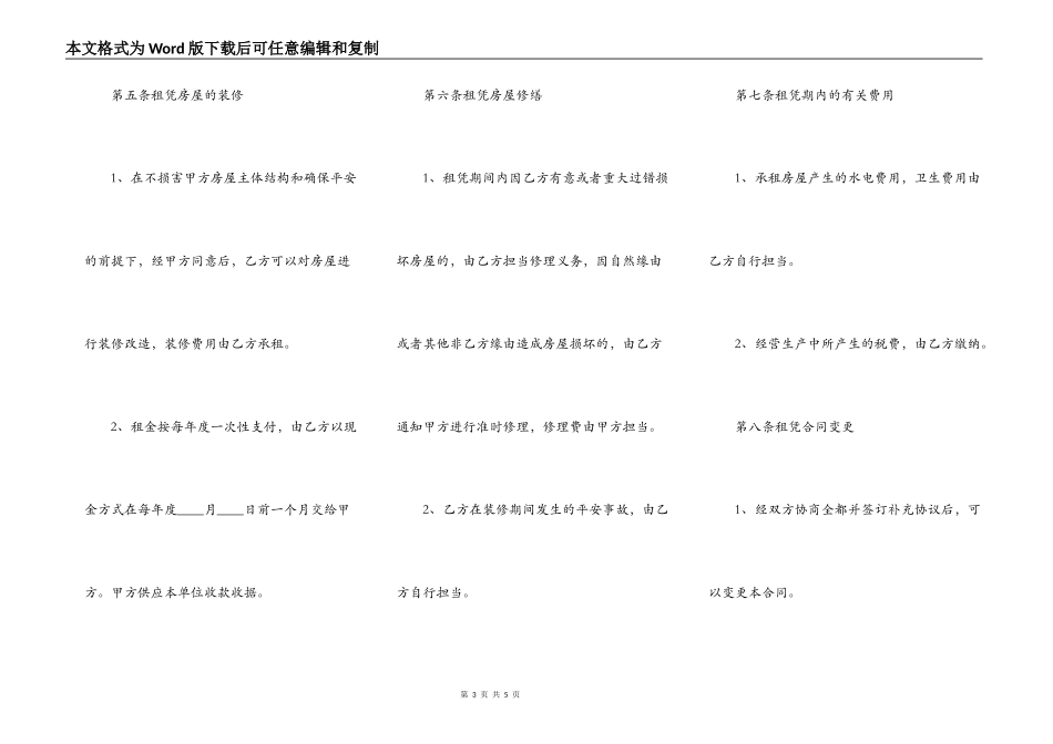 热门商品房房屋租赁合同范文_第3页