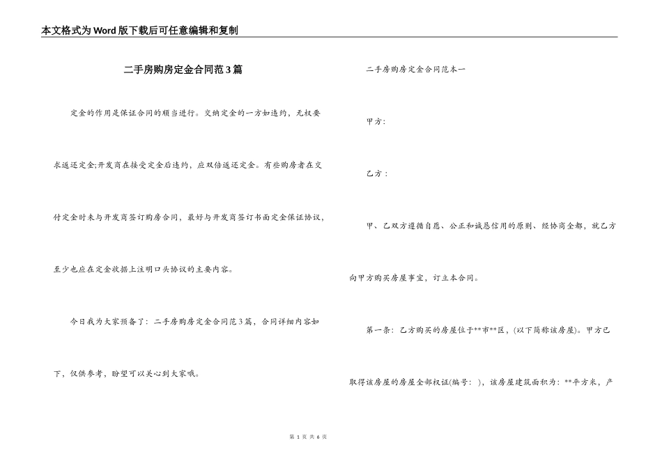 二手房购房定金合同范3篇_第1页