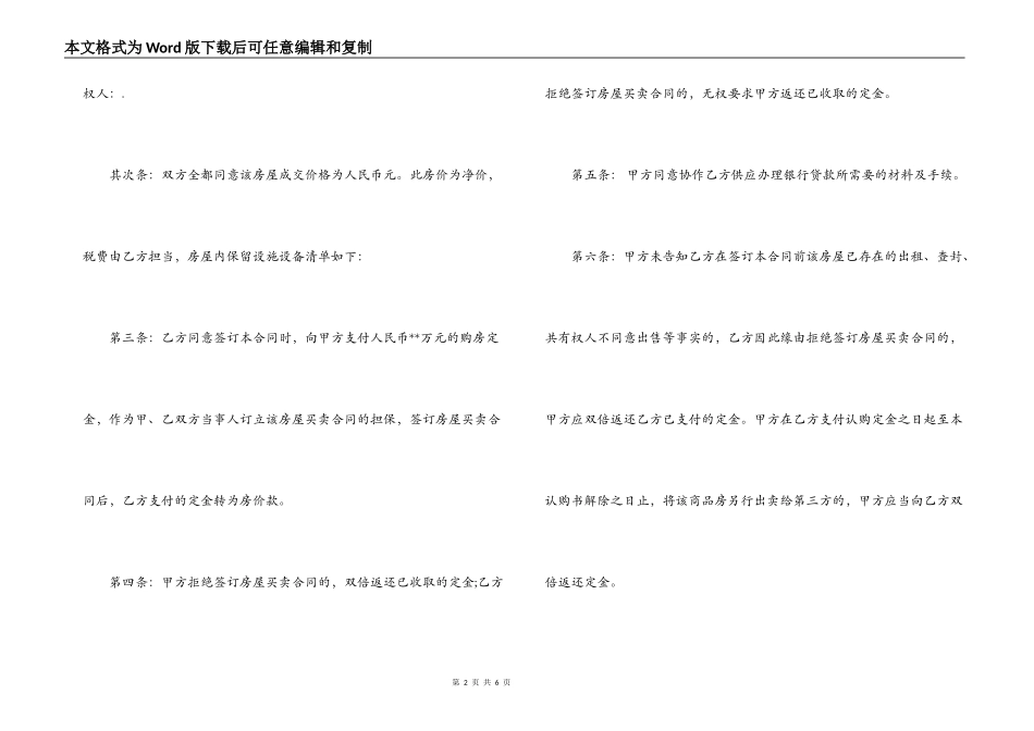 二手房购房定金合同范3篇_第2页