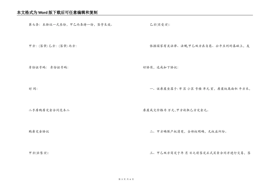 二手房购房定金合同范3篇_第3页