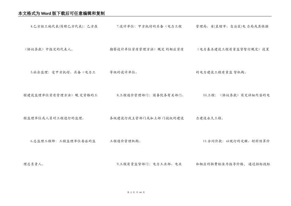 建设工程施工合同（电力版本）_第2页