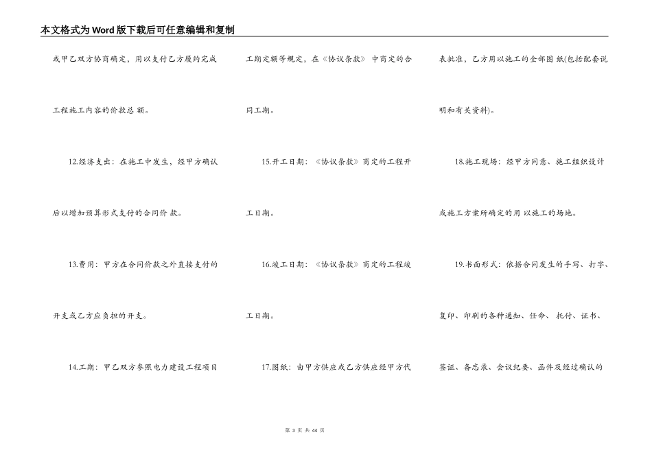 建设工程施工合同（电力版本）_第3页