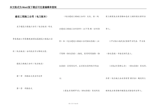 建设工程施工合同（电力版本）