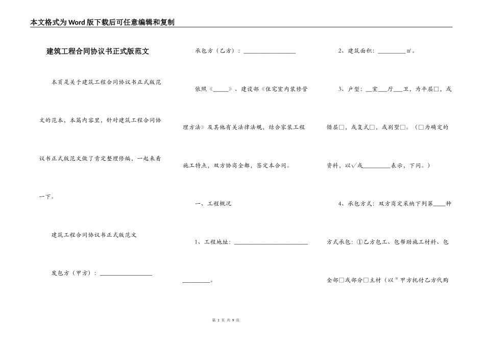 建筑工程合同协议书正式版范文_第1页