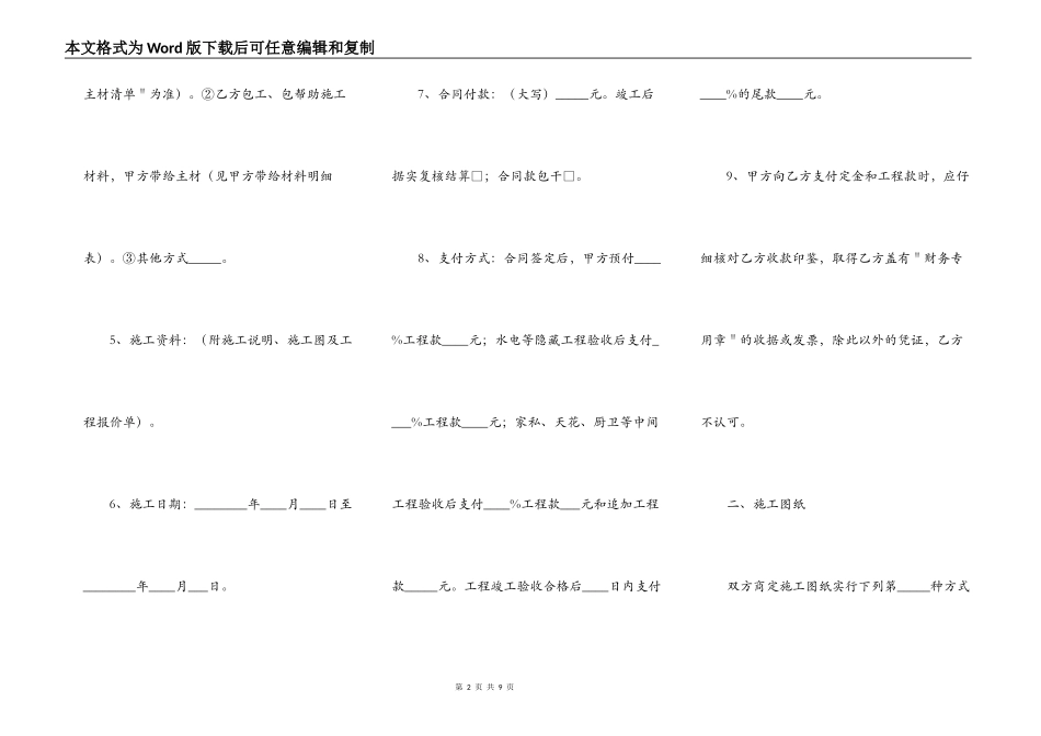 建筑工程合同协议书正式版范文_第2页