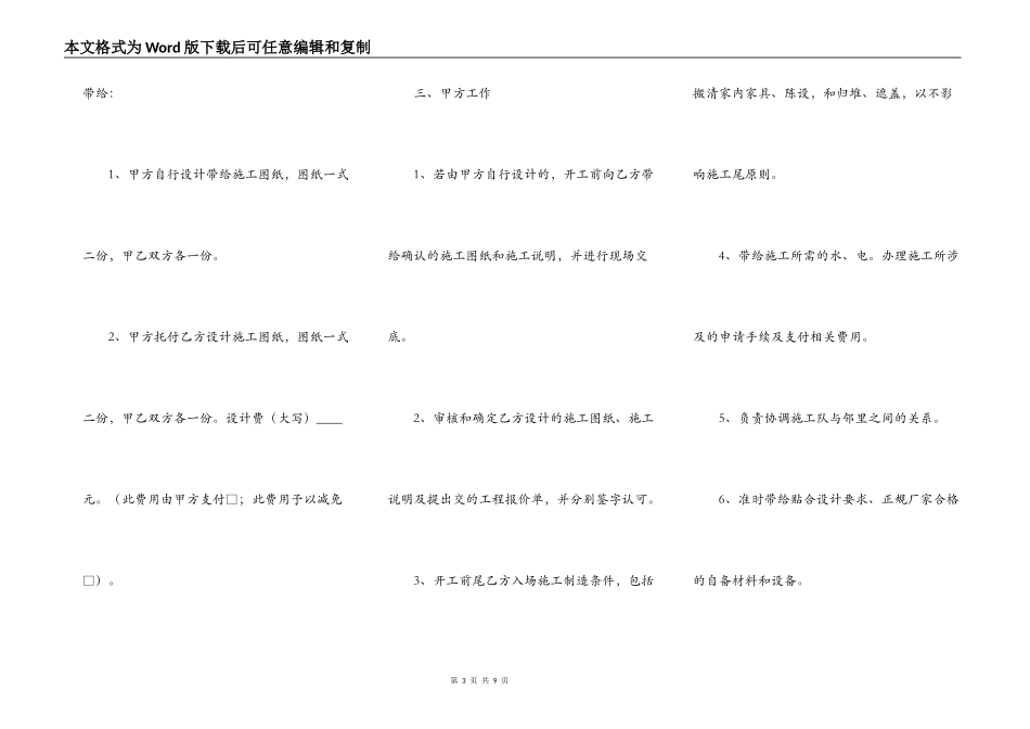 建筑工程合同协议书正式版范文_第3页