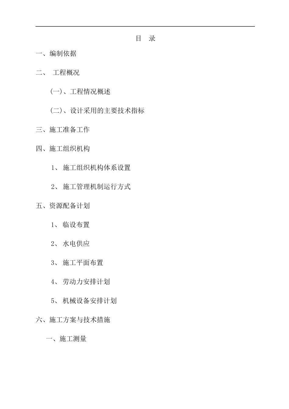 金马绿道示范段项目施工组织设计_第1页