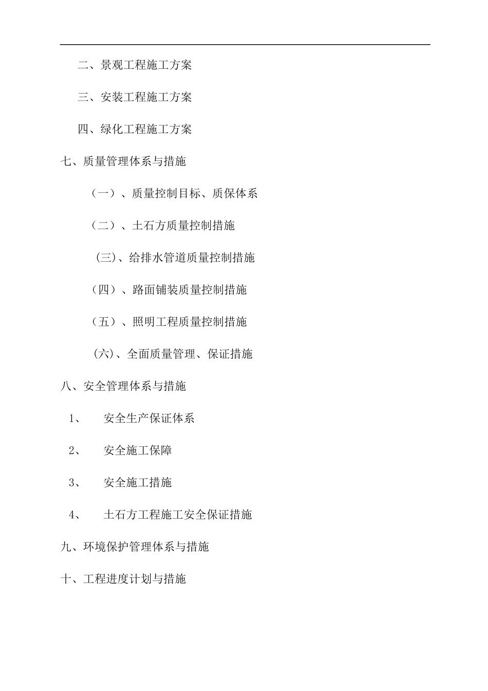 金马绿道示范段项目施工组织设计_第2页