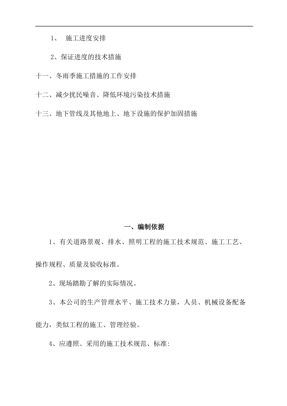 金马绿道示范段项目施工组织设计_第3页