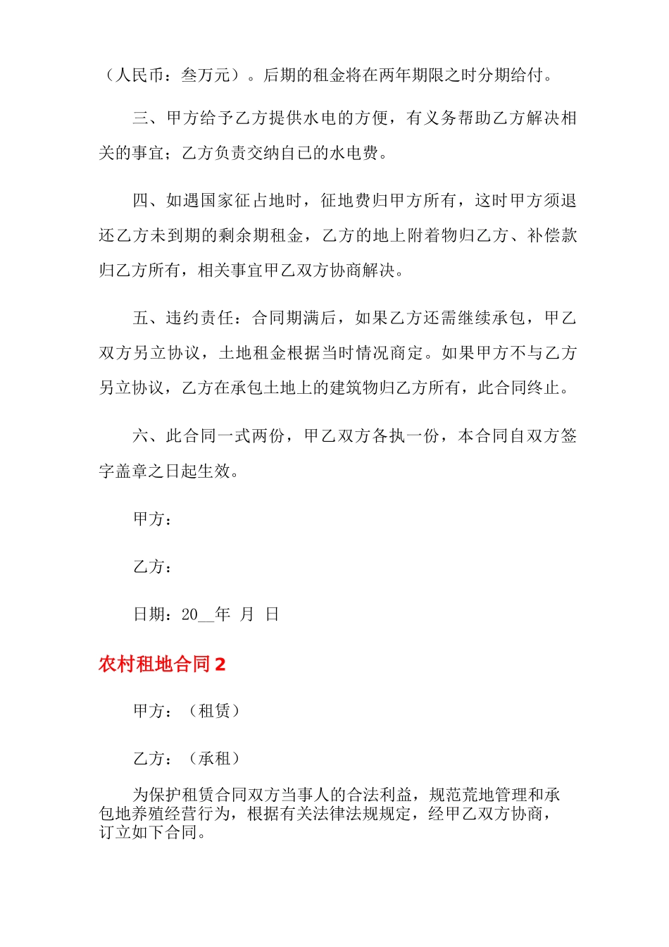 农村租地合同15篇_第2页